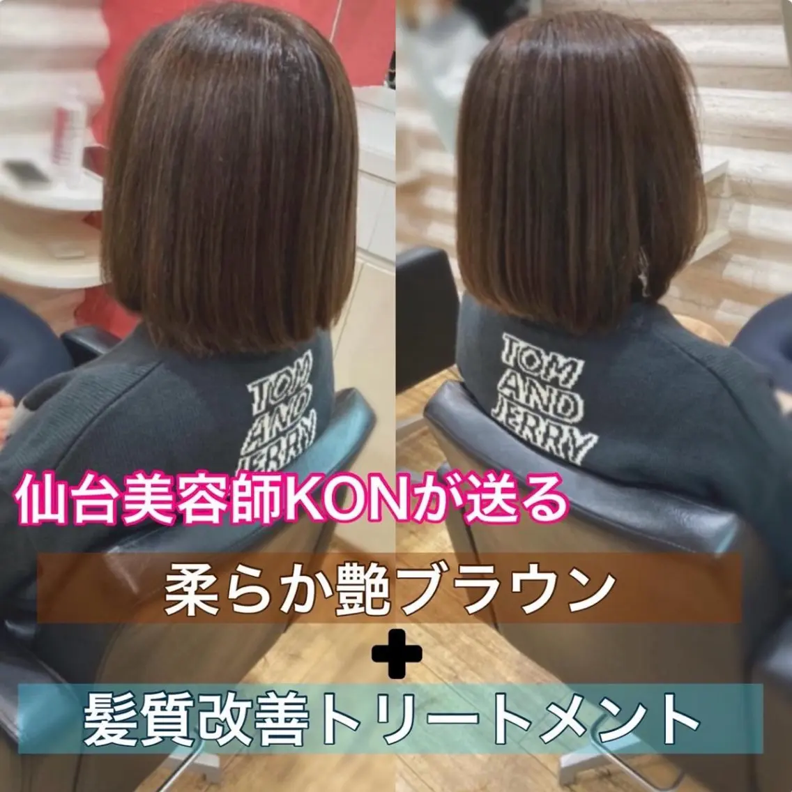 セミロング カラー 髪質改善 カット ヘアカラー トリートメント KON|ごまかさない 艶。酸熱×精密カットのヘアスタイル