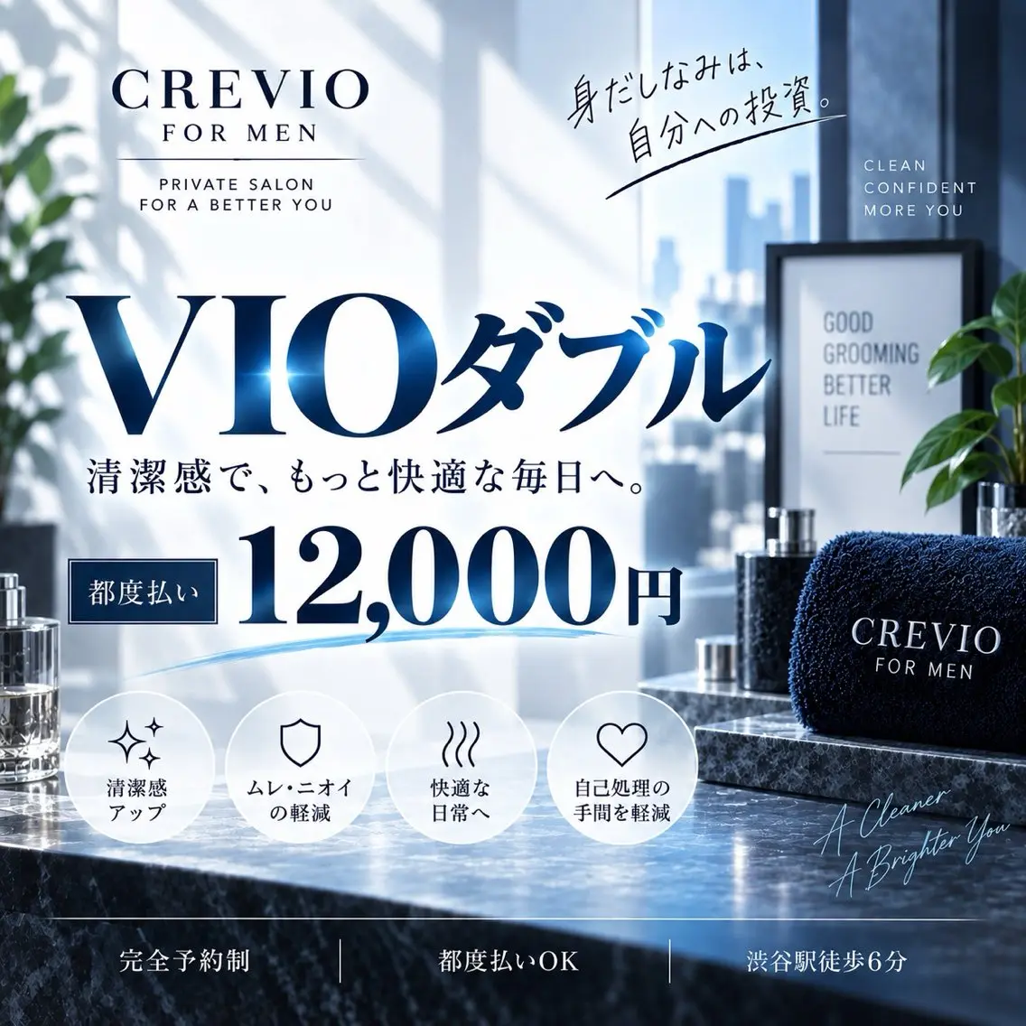 メンズ 脱毛 脱毛サロン CREVIOのエステ・リラクイメージ