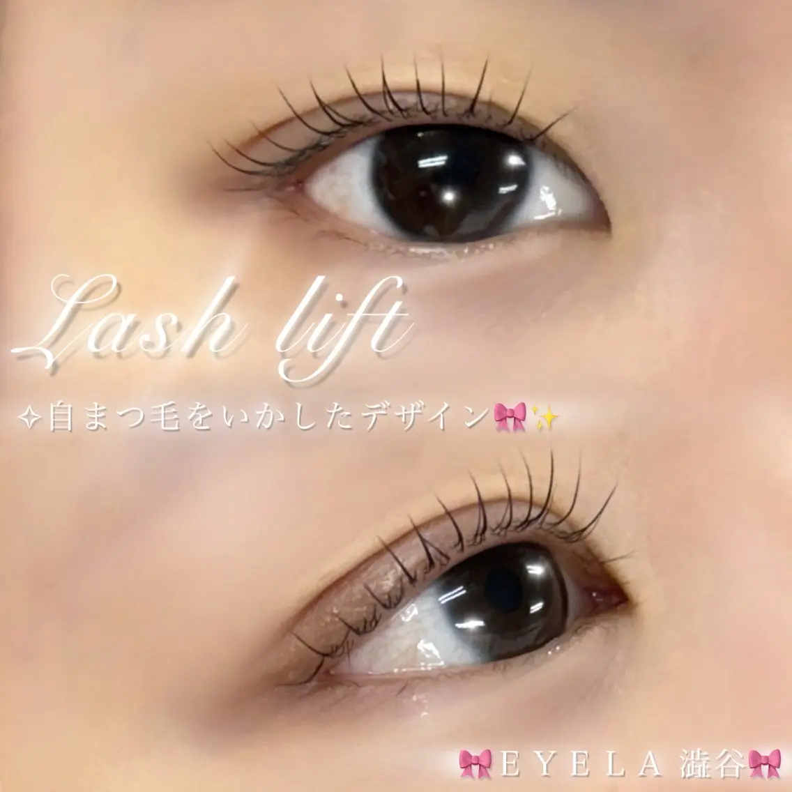 マツエク・マツパ 一重×まつ毛パーマ 🎀EYELA池袋 渋谷🎀のマツエク・マツパデザイン