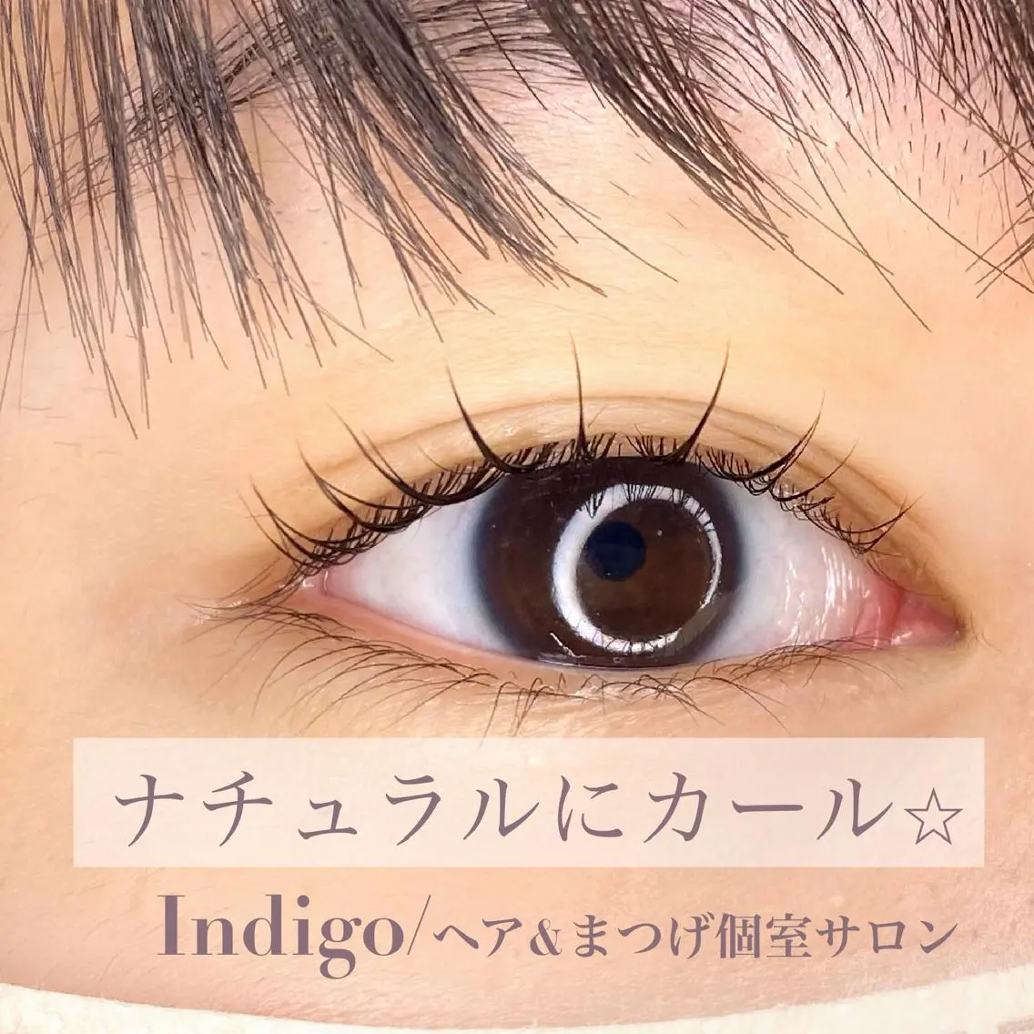 今だけ限定!まつげデザインパーマの写真