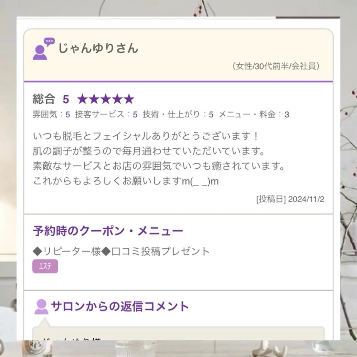 L’Beige レベージュのエステ・リラクイメージ
