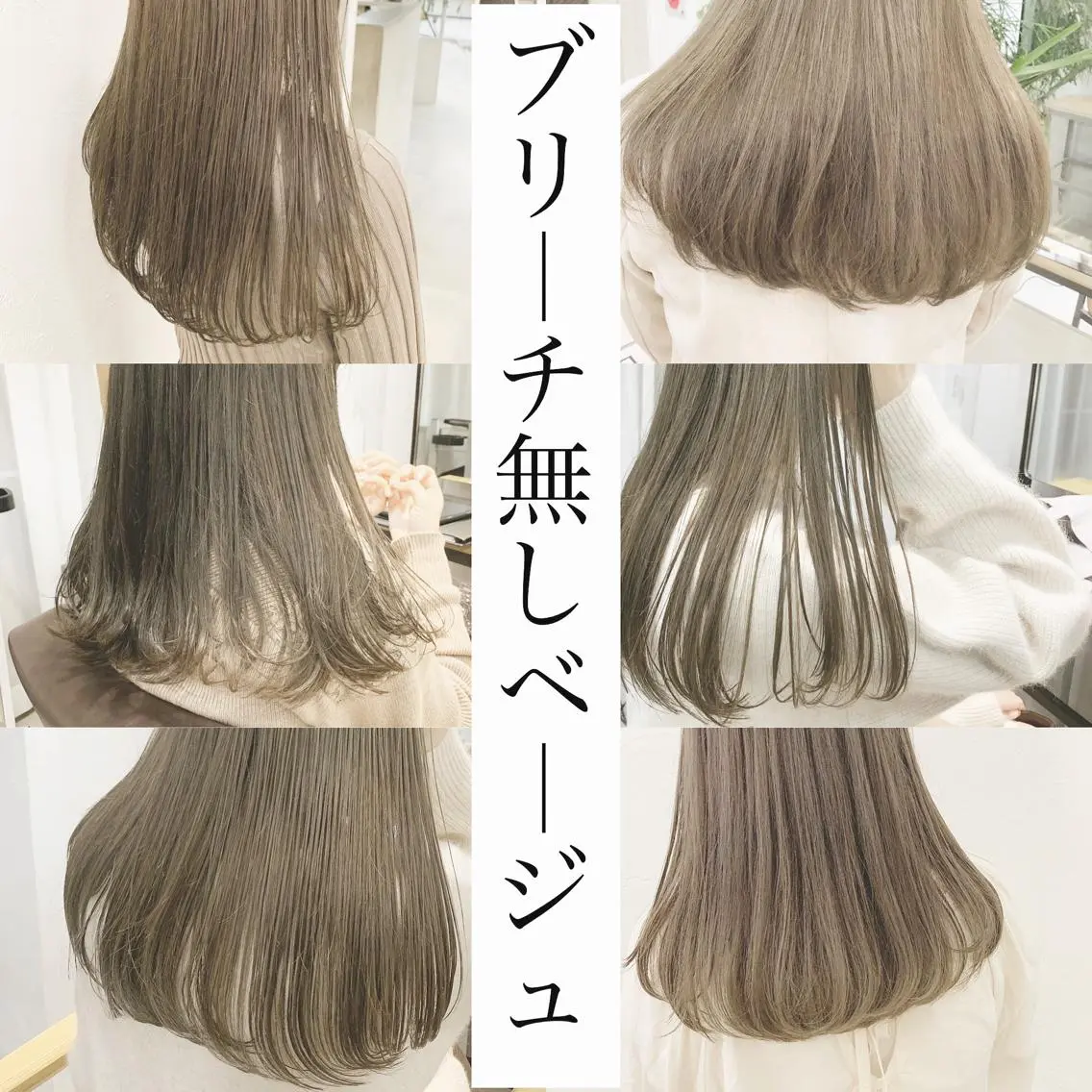 ロング カラー ハイトーンボブ 前田 表参道　グレージュのヘアスタイル