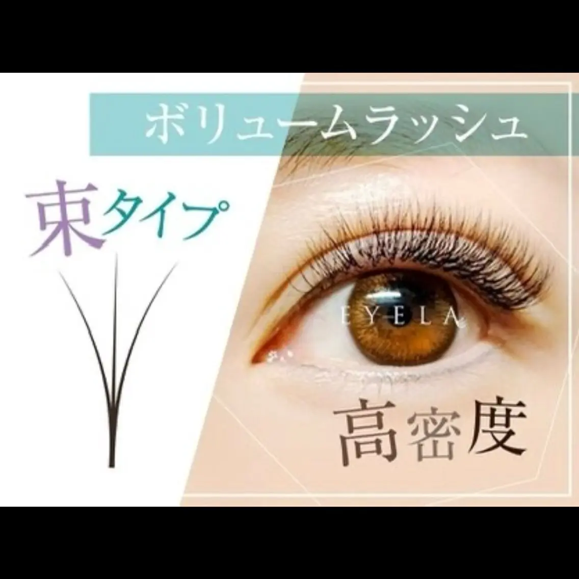 マツエク・マツパ マツエク EYELA Mizukami❄️のマツエク・マツパデザイン