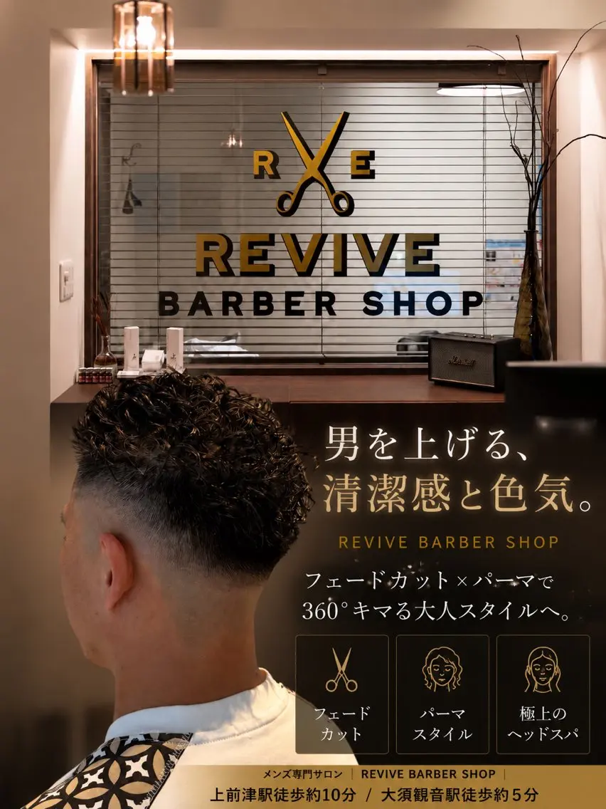 ショート パーマ メンズ フェードカット メンズパーマ スキンフェード カット 理容室/ヘッドスパ /シェービング/縁のエステ・リラクイメージ