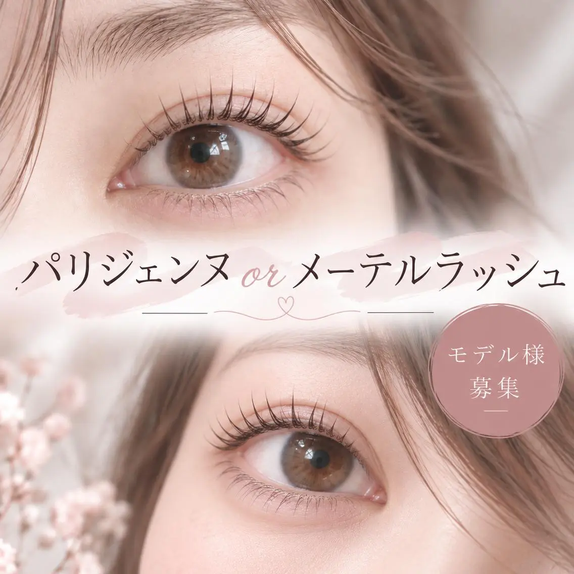 マツエク・マツパ マツパ りふれるBeauty ＋栗東店🩶平石のマツエク・マツパデザイン
