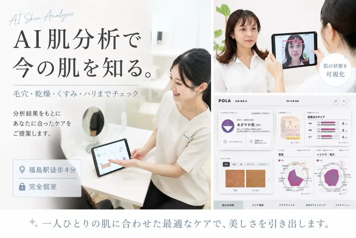 POLA 大阪福島店のエステ・リラクイメージ