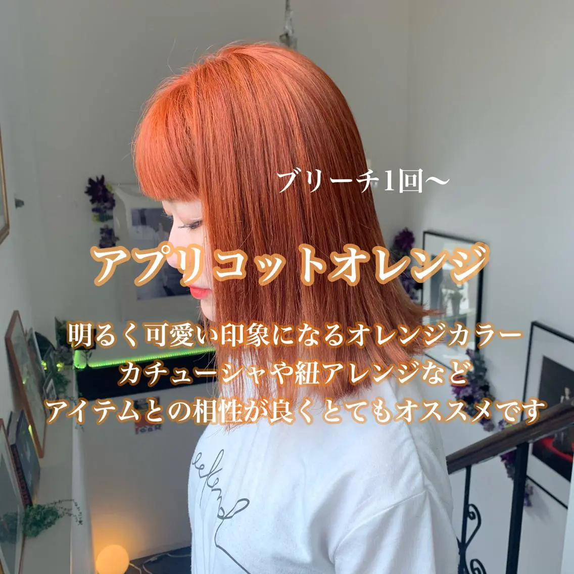 セミロング カラー オレンジ ヘアカラー 袴田 伊代のヘアスタイル