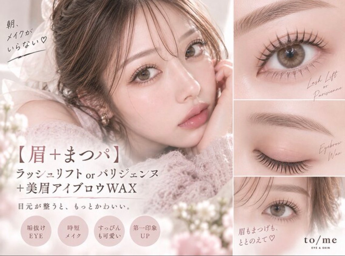 マツエク・マツパ マツパ to/me しずくのマツエク・マツパデザイン