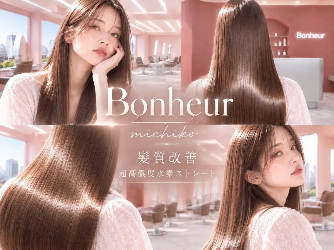 ミディアム 髪質改善 Bonheur新宿 michiko艶髪のヘアスタイル