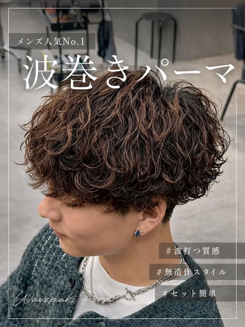 パーマ メンズ 👑未来の神童👑 しょーたのヘアスタイル