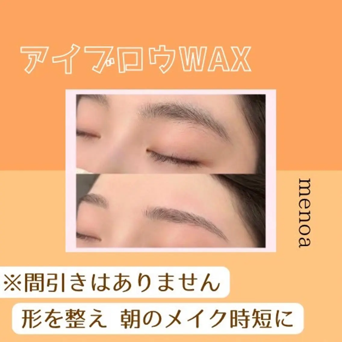 アイブロウ memelu 名駅のマツエク・マツパデザイン