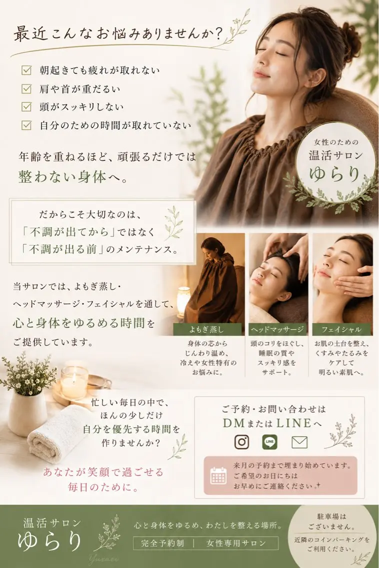 リラク 温活サロン ゆらりのエステ・リラクイメージ