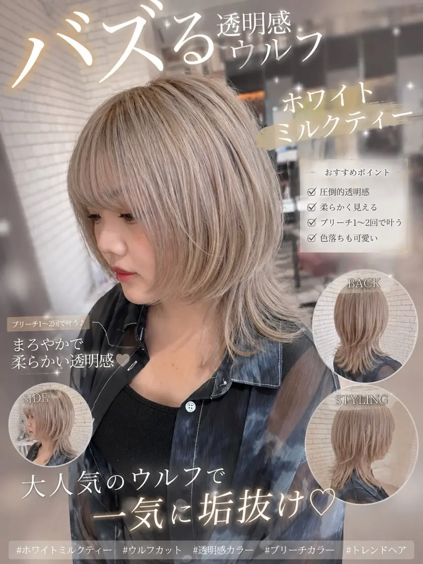 ミディアム カラー ベージュカラー ブリーチ ホワイトベージュ ウルフカット ヘアカラー ✨カラーの悩み 解決✨斎藤相慶のヘアスタイル