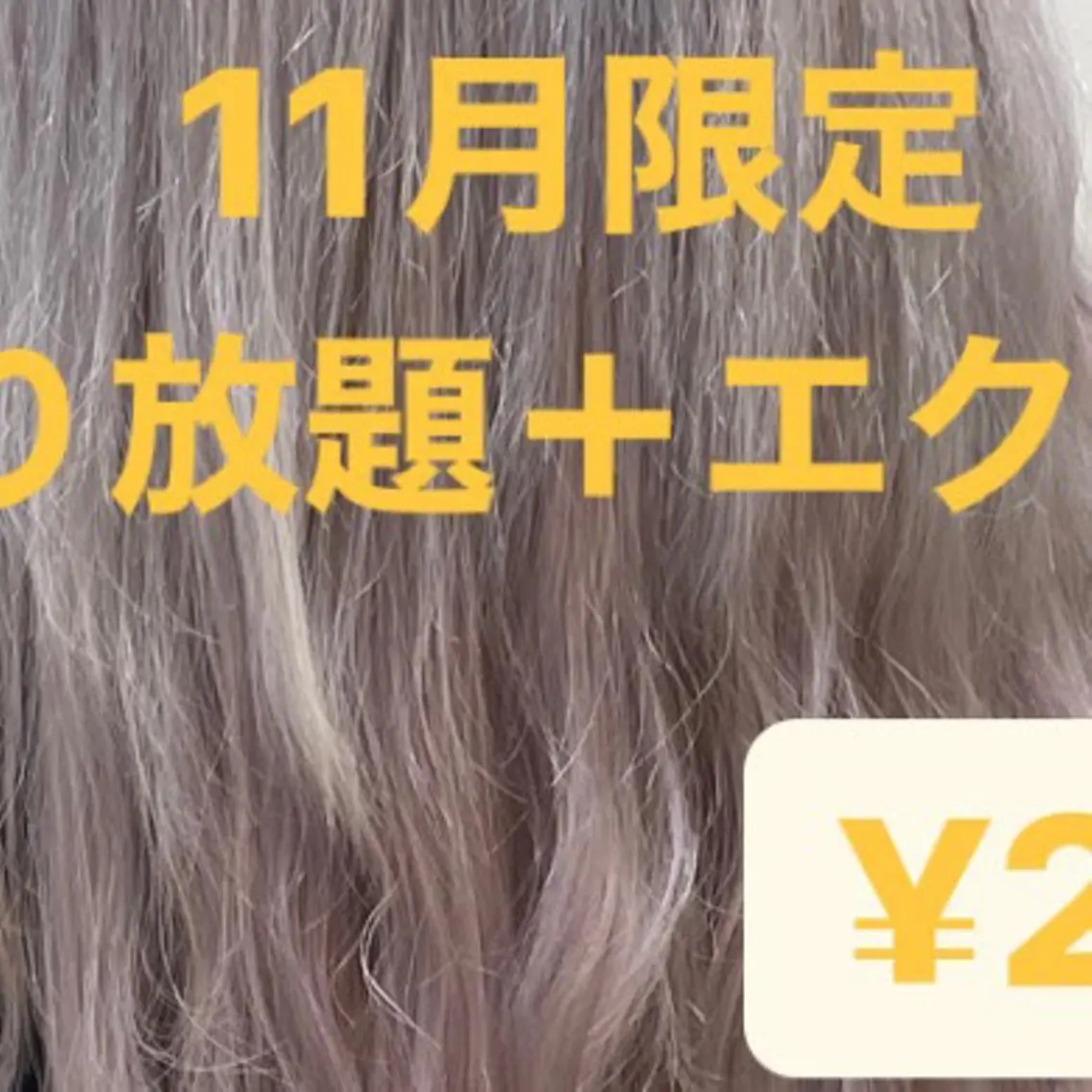 ロング カラー シールエクステ バレイヤージュ ブリーチ ケアブリーチ ダブルカラー ヘアカラー エクステ WEST OLAND加藤圭介のヘアスタイル