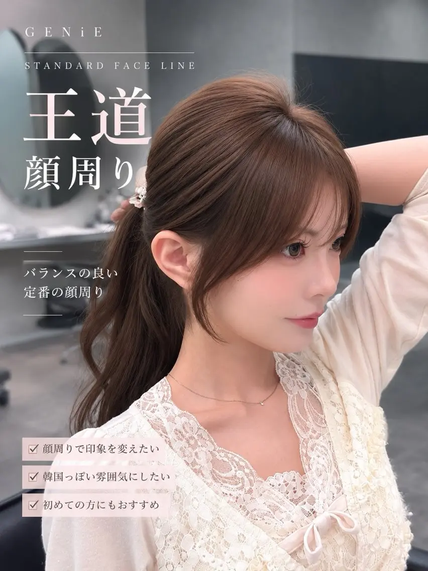 【ミニモ限定✨️】結んでも可愛い顔周りカット+艶カラー+1stepトリートメントの写真