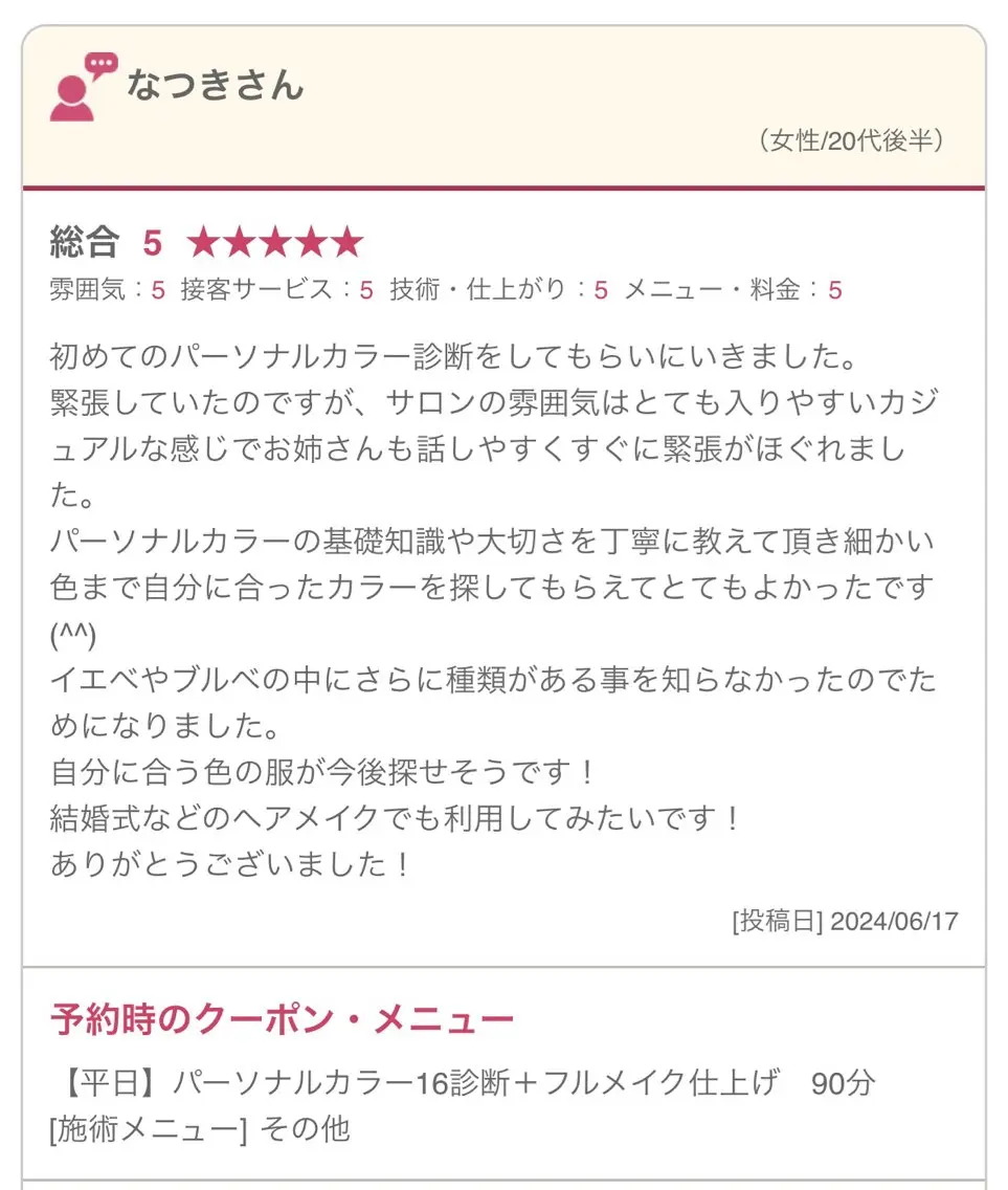 16タイプ診断💄 エトワール原宿のその他イメージ