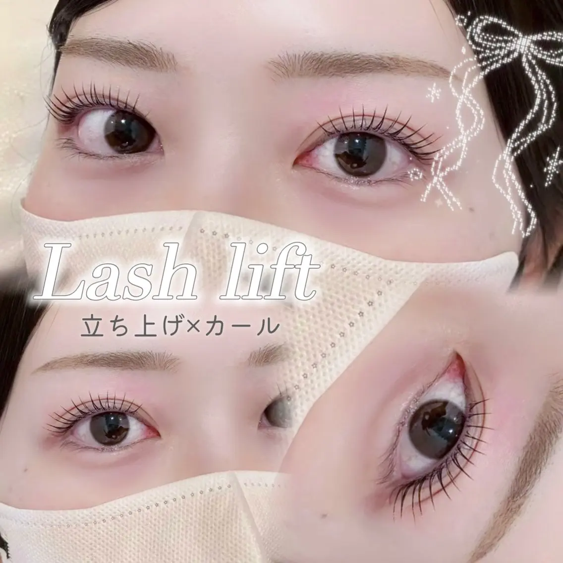 【ミニモ限定6/4特別価格🤍】ラッシュリフト(アイシャンプー付き🫧)の写真