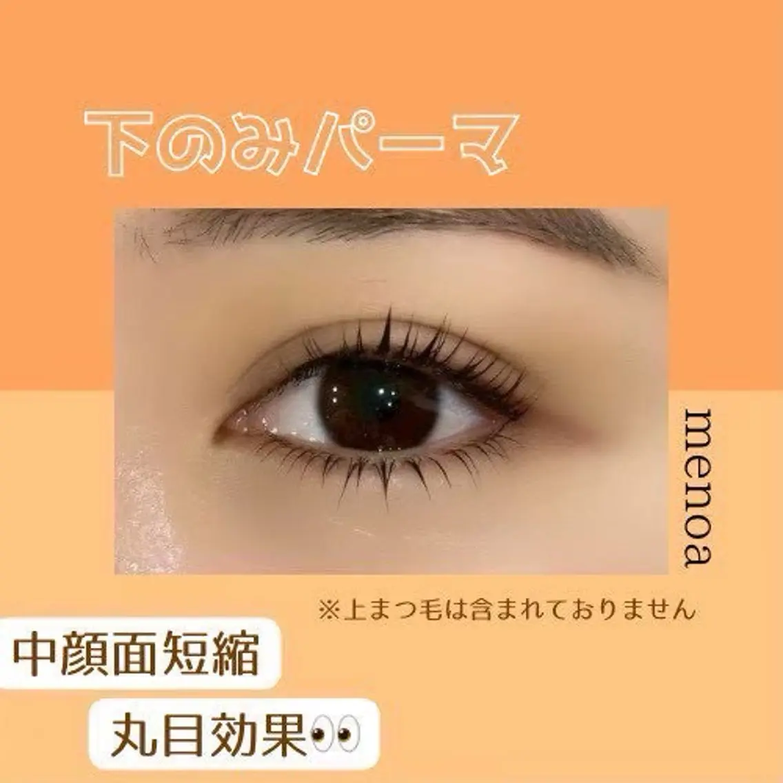 パーマ 🎀menoa 塚口🎀のマツエク・マツパデザイン