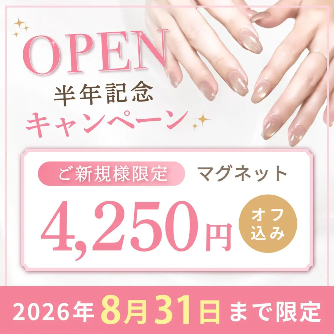 【8月限定✨OPEN半年記念クーポン】人気NO1！マグネットorフラッシュ/ オフ込￥5500→￥4250の写真