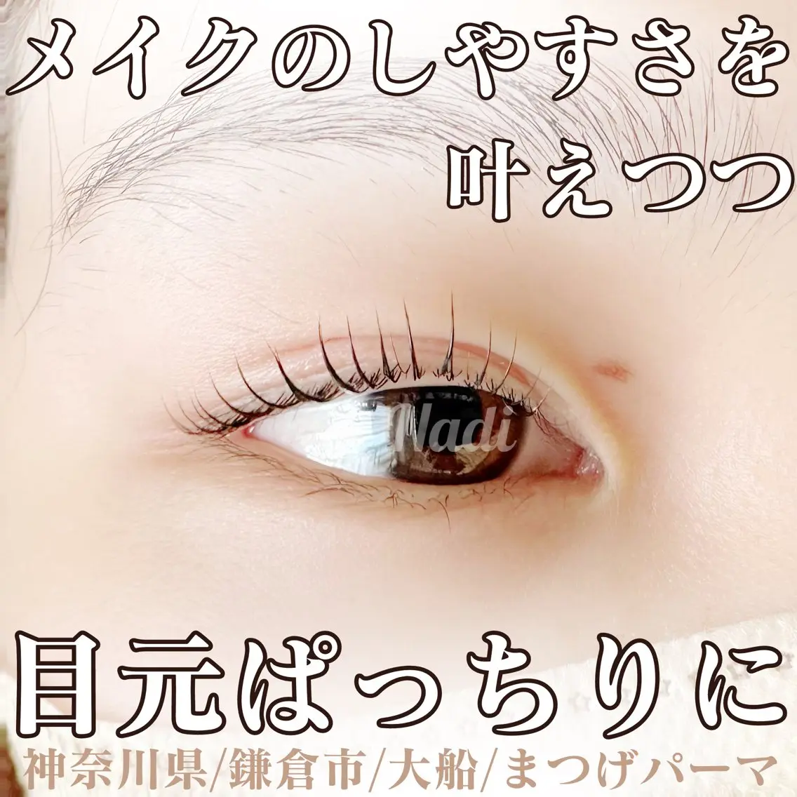 マツエク・マツパ ハーブピーリング /KAEDEのエステ・リラクイメージ