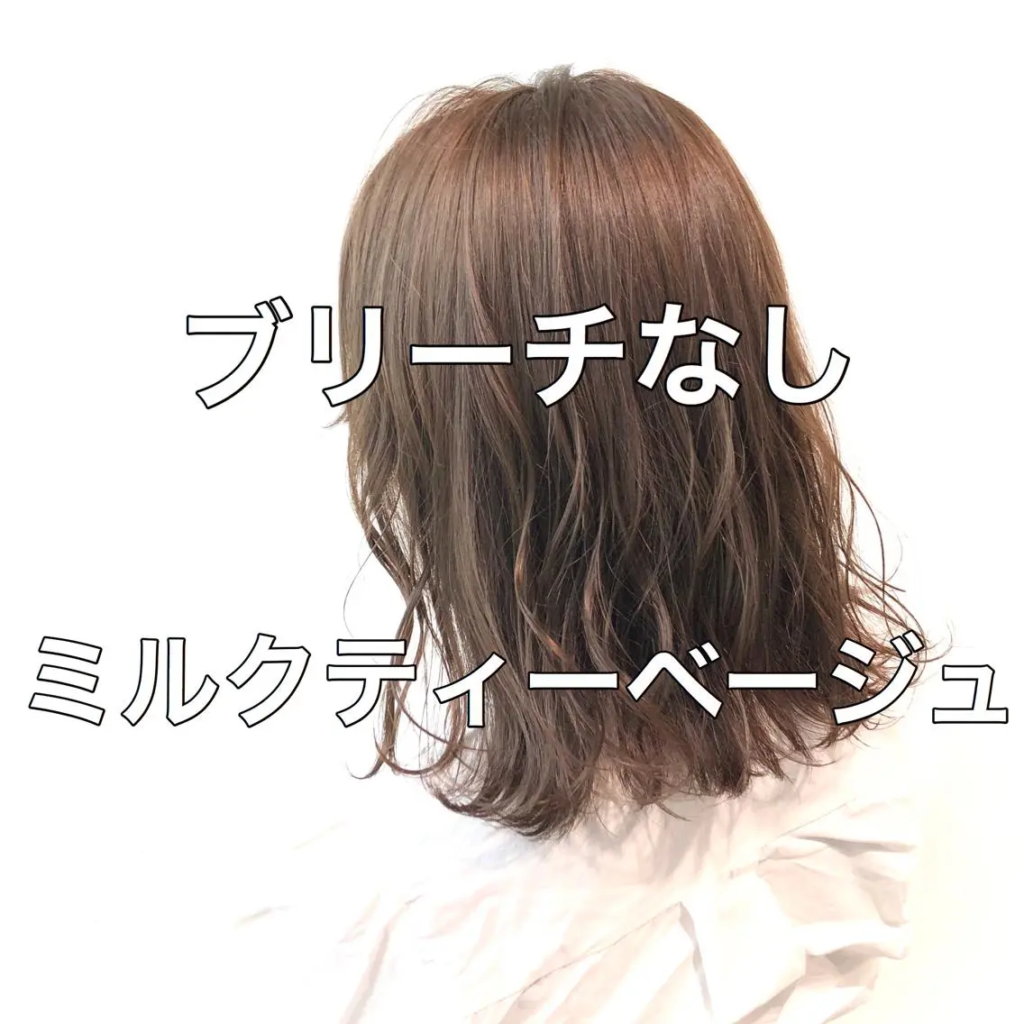 ミディアム カラー 💖ブリーチなし透明 感💖ASAHIのヘアスタイル