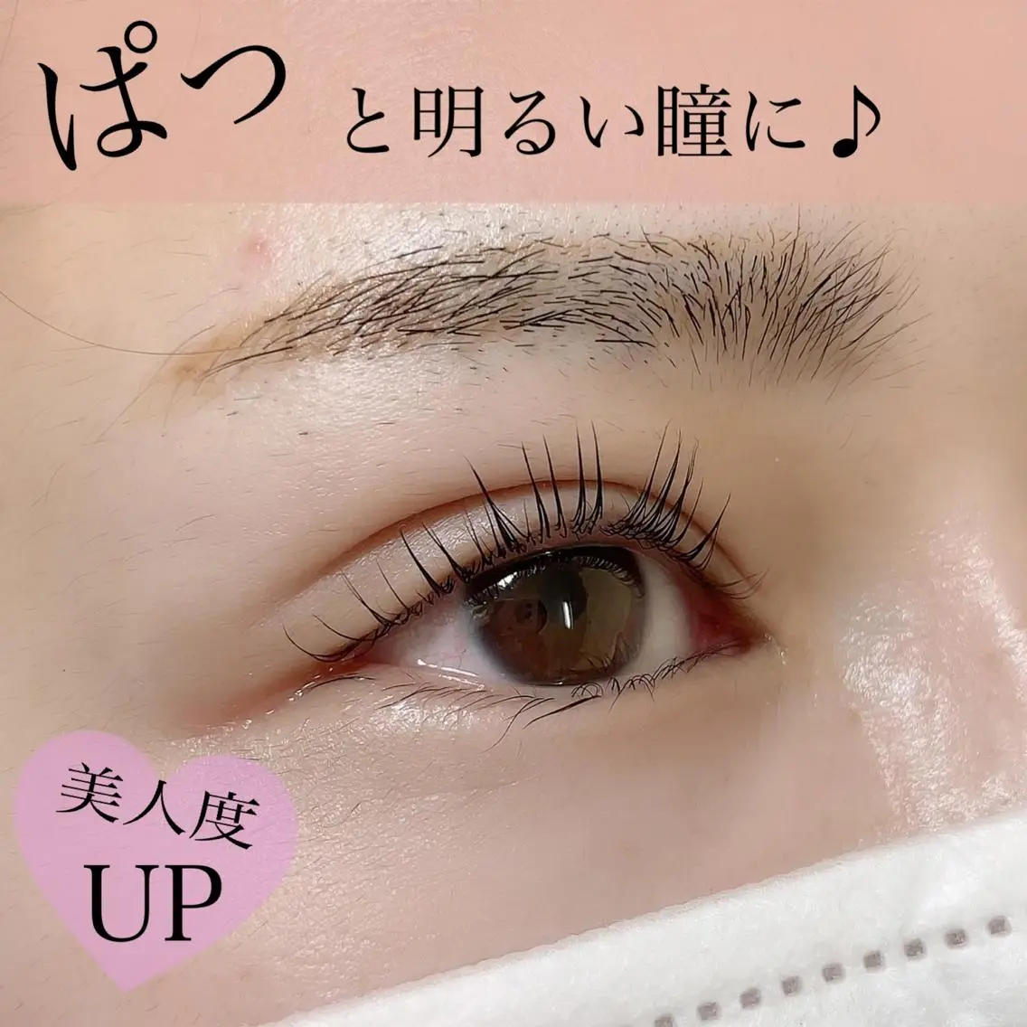 マツエク・マツパ パリジェンヌラッシュリフト i ioriのマツエク・マツパデザイン