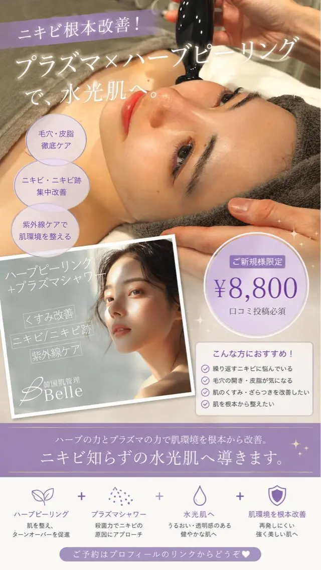 その他 韓国肌管理Belle 後楽園のエステ・リラクイメージ