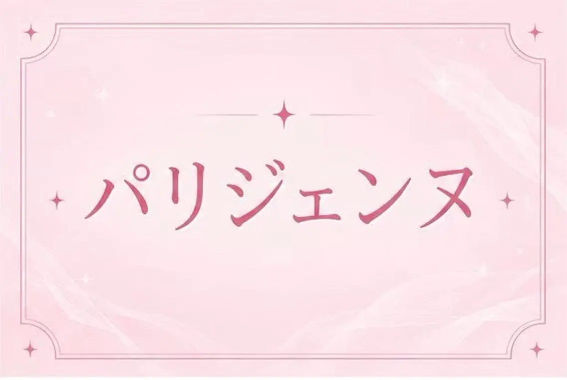 【モデル様募集🌸】パリ.韓国.メーテル 2500円🫧の写真
