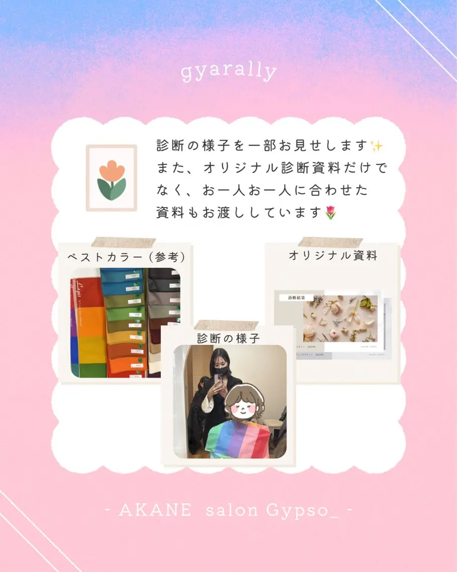 パーソナルカラー診断 骨格診断 顔タイプ診断 【麻布十番】顔/骨格 パーソナルカラー🪞のその他イメージ