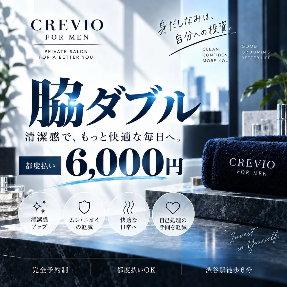 メンズ 脱毛 脱毛サロン CREVIOのエステ・リラクイメージ