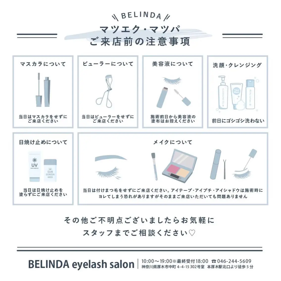 マツエク・マツパ belinda KURUMIのマツエク・マツパデザイン