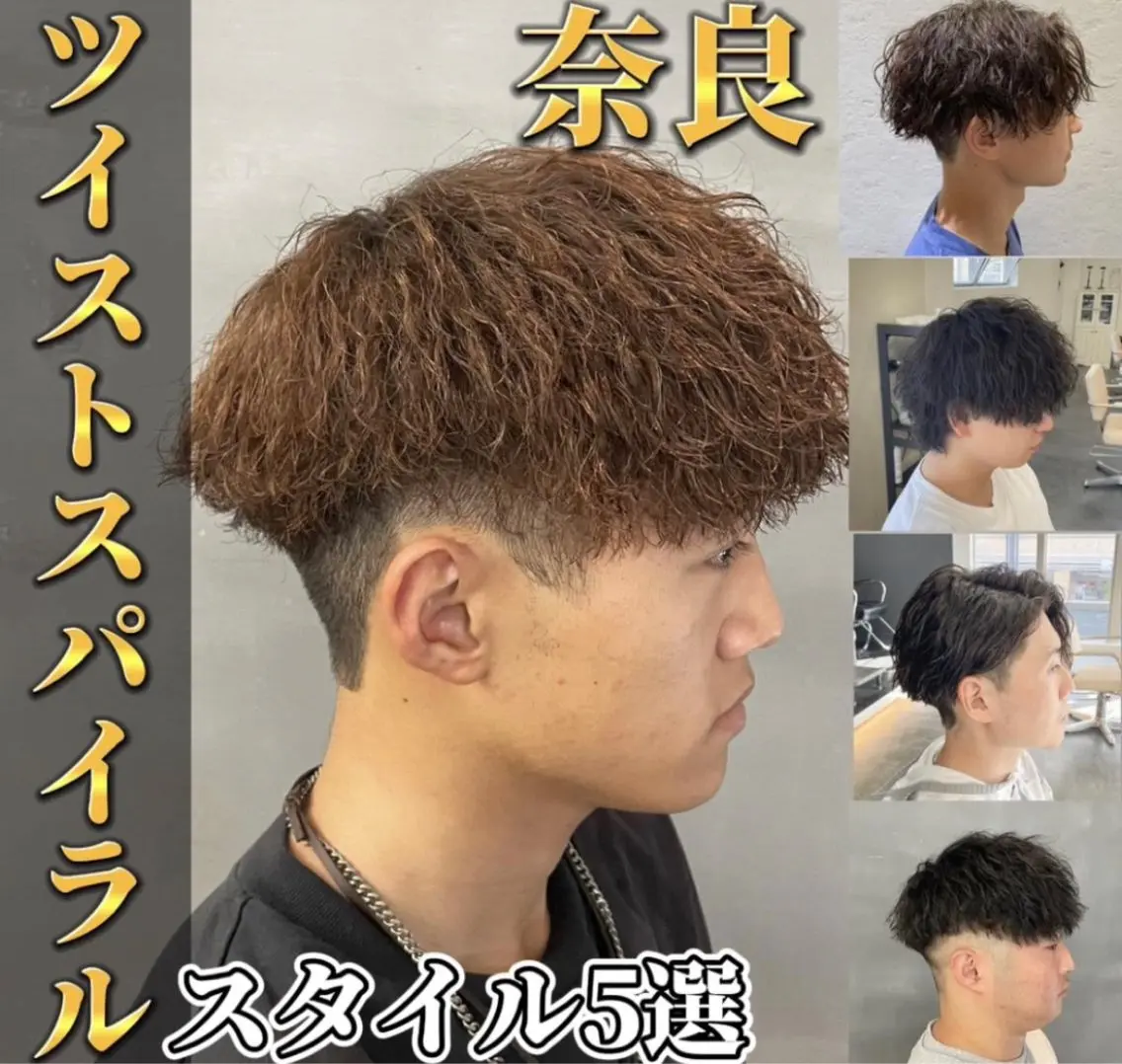 【🔥土日限定価格🔥】メンズカット+ツイストスパイラル、波巻きパーマの写真