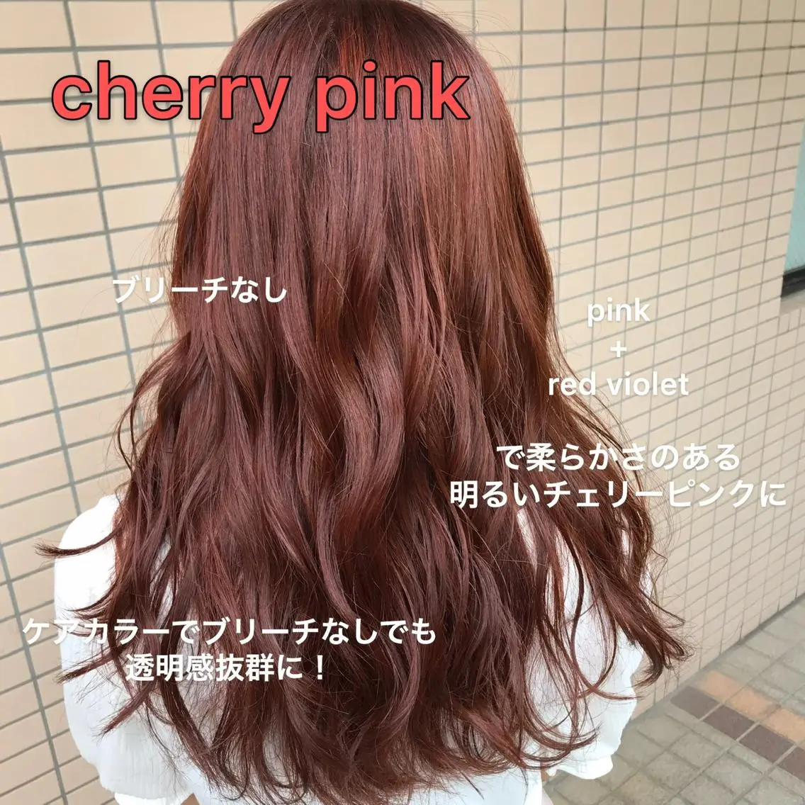 セミロング カラー ブリーチ ブリーチなしカラー ピンクカラー 赤み消し韓国ヘア レイヤー縮毛🤍渡邉のヘアスタイル