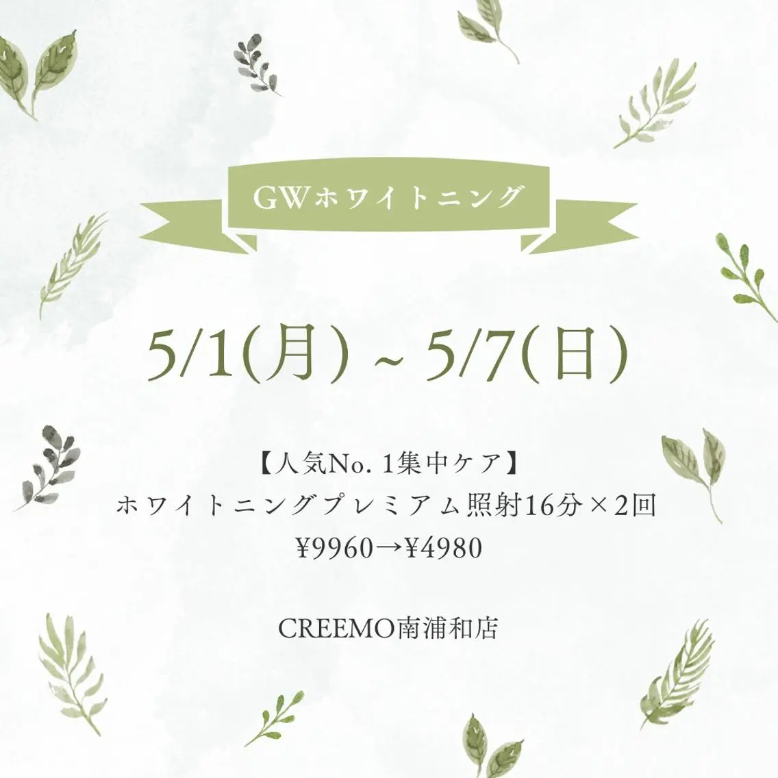 歯のホワイトニング HARU南浦和のその他イメージ