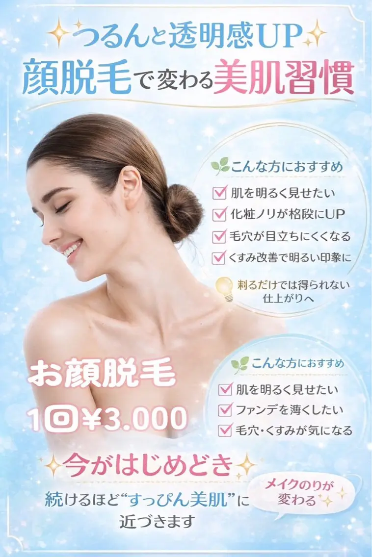 脱毛 みんなの脱毛ツルリン ☀️船橋店☀️のエステ・リラクイメージ