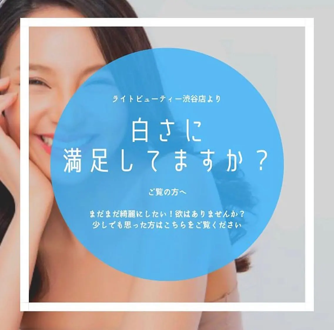その他 ライトビューティー 渋谷本店のその他イメージ