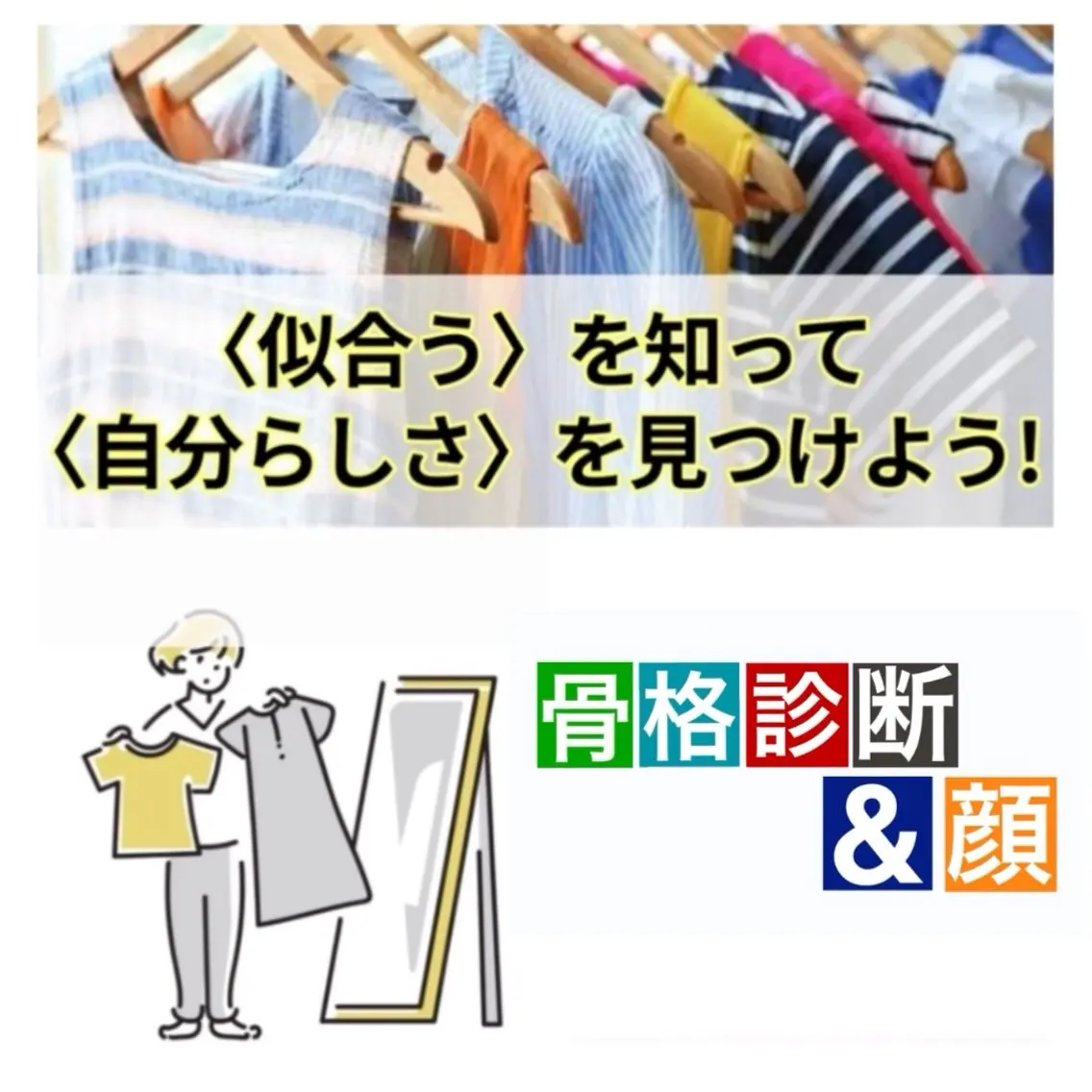 🌷骨格+顔タイプ診断🌷★OPEN価格★の写真