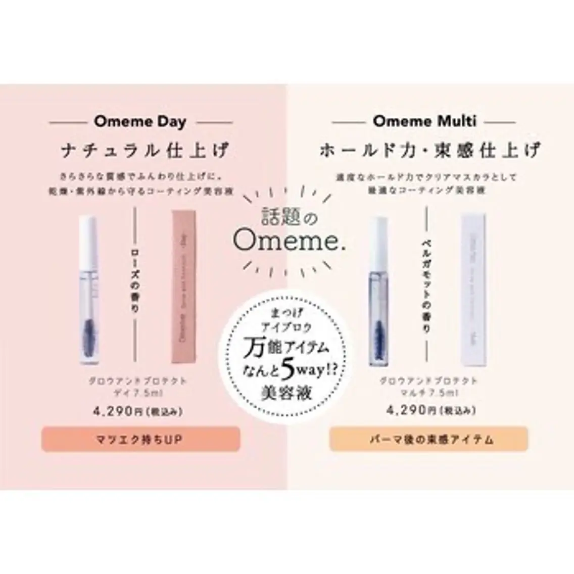 マツエク・マツパ ササハラ マオのマツエク・マツパデザイン