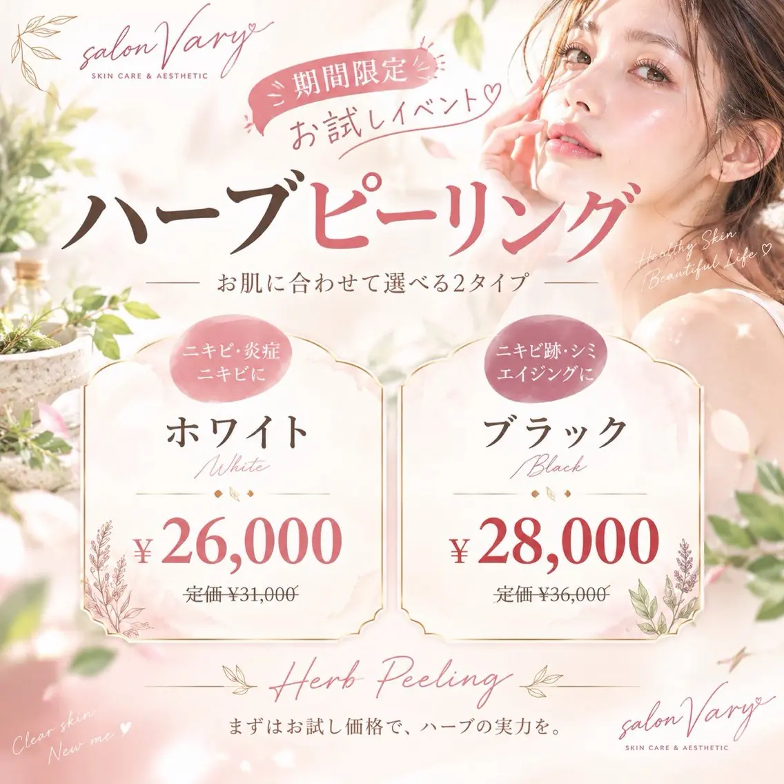 エステ リラク ニキビ•ニキビ跡改善 salon varyのエステ・リラクイメージ