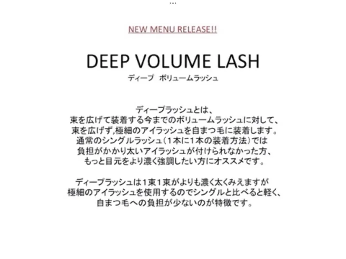 マツエク・マツパ ボリュームラッシュ SalonEF 芽生/MEIのマツエク・マツパデザイン