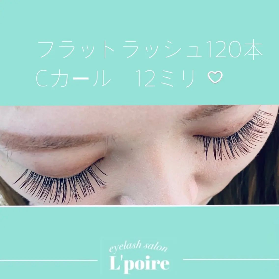 マツエク・マツパ Cカール フラットラッシュ 💎 L'poireのマツエク・マツパデザイン