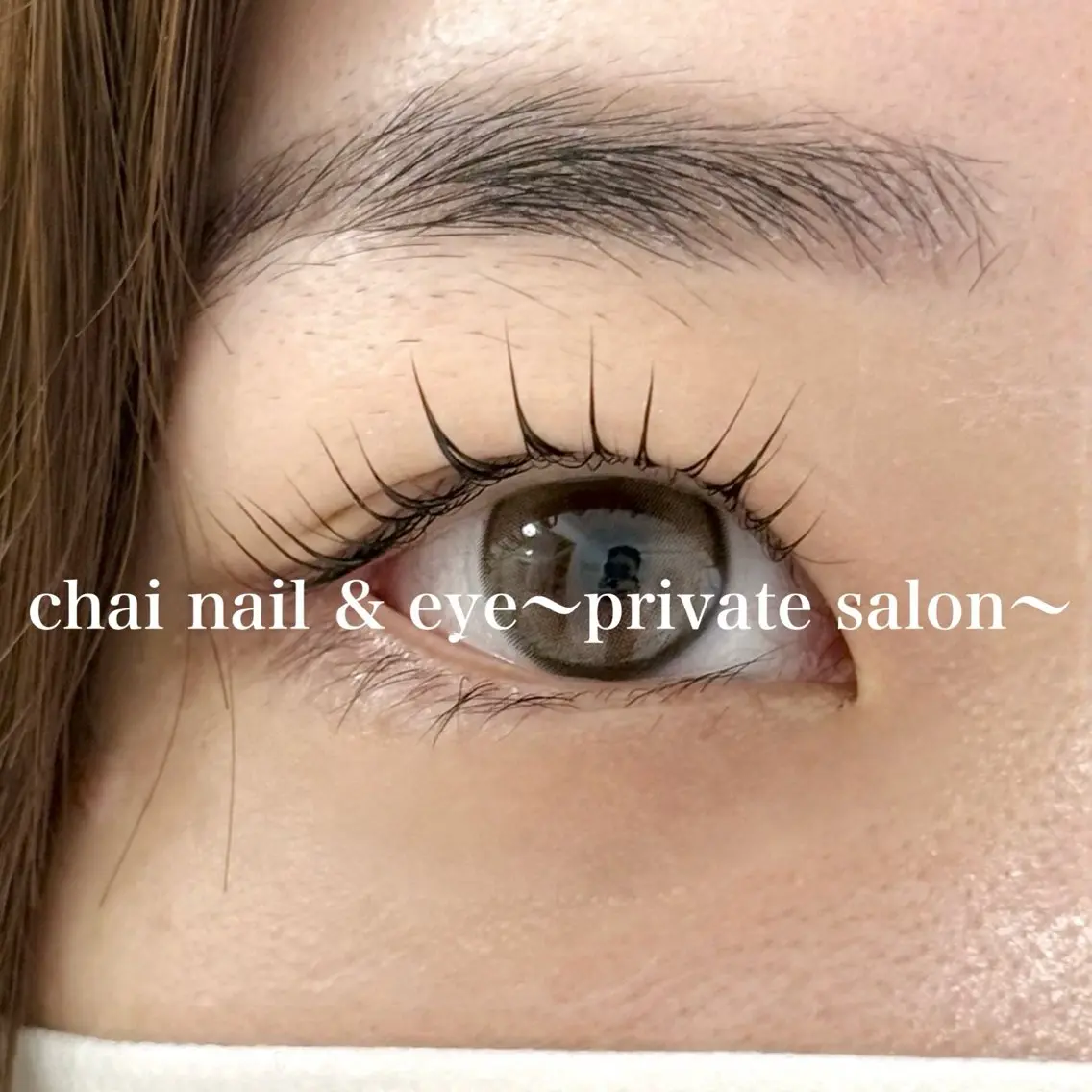 マツエク・マツパ 韓国風マツエク まつげパーマ マツパ chai nail + eye📍鶴橋のネイルデザイン