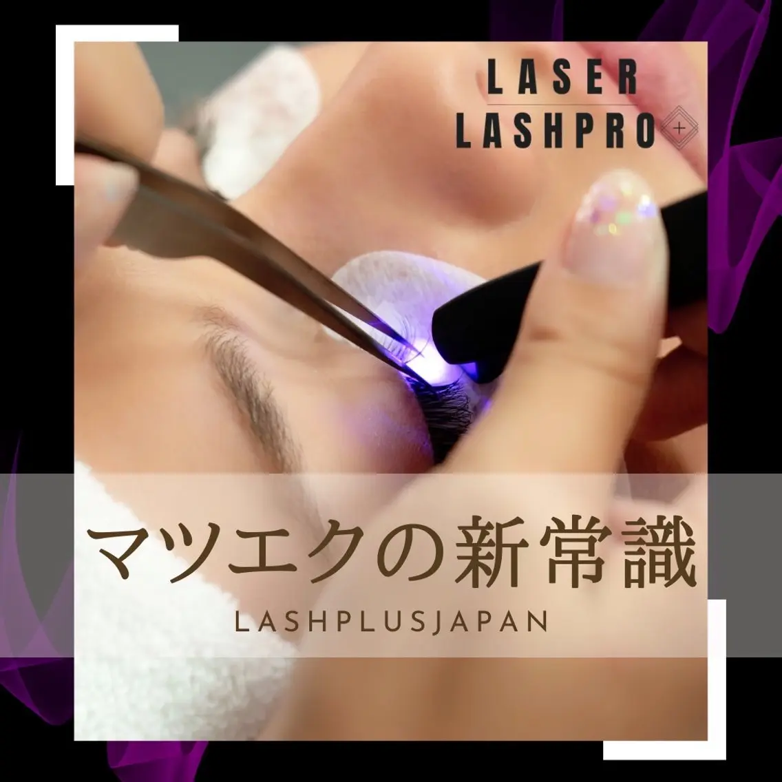 【minimo限定🍀】LEDボリュームラッシュ100束🫧 【オフ、コーティング付♩】【カラー、4D変更+¥500】の写真
