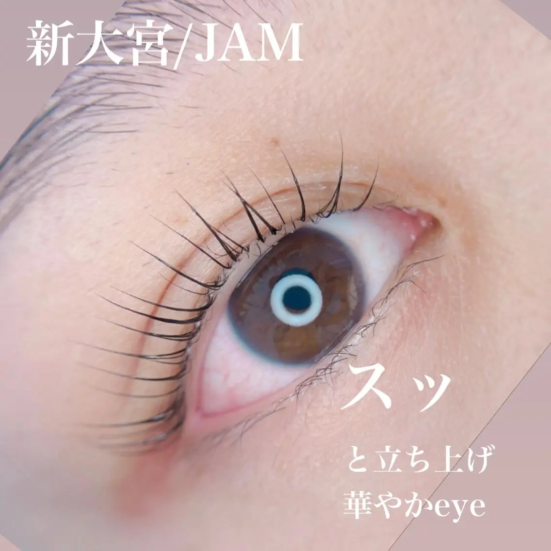 マツエク・マツパ マツパ JAM新大宮 eyelashのマツエク・マツパデザイン
