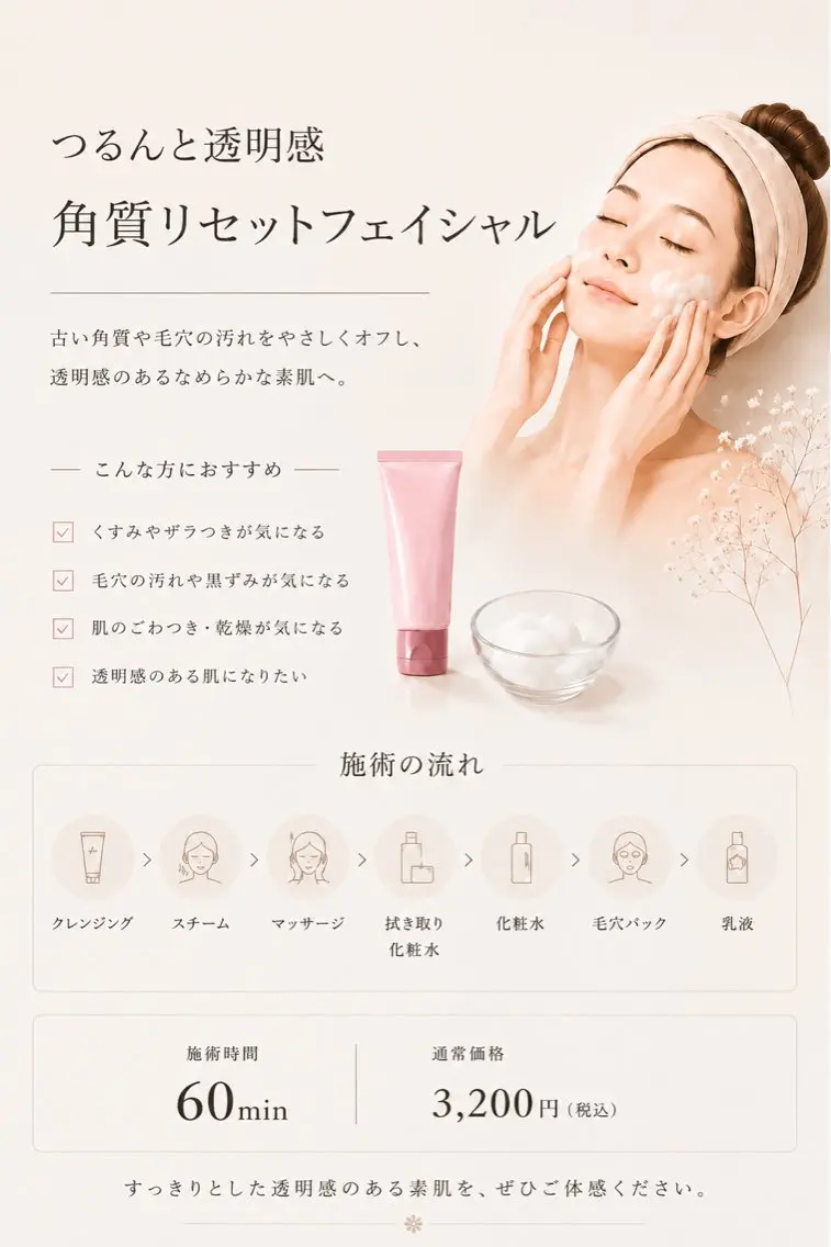 エステ 🫧美肌/肌育成 MONEのエステ・リラクイメージ
