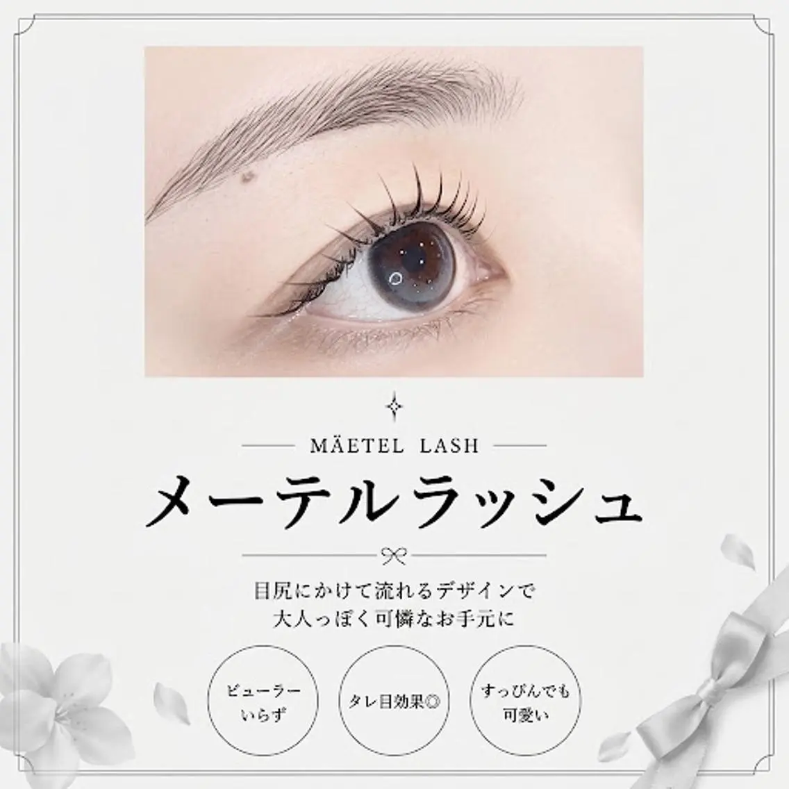 マツエク・マツパ 🪞🫧ᴇʟɴᴀ ᴇꜱᴀᴋᴀ💭🩵のマツエク・マツパデザイン
