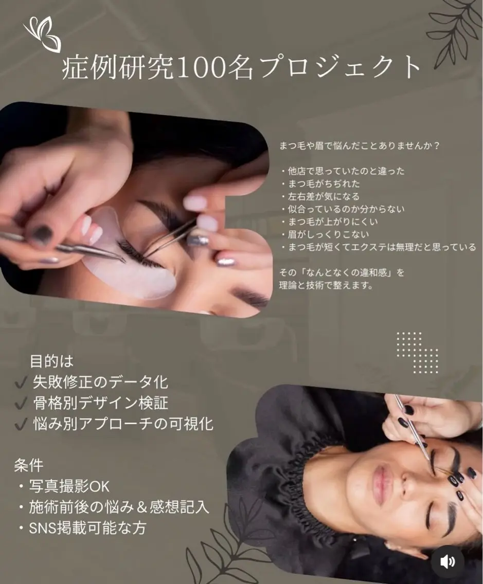【悩み改善症例100名】を募集の写真