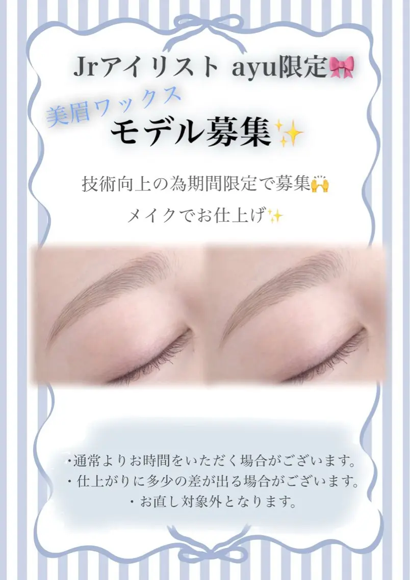 アイブロウ 眉毛ワックス脱毛 ｼｰﾝｽﾀｼﾞｵ ayu🎀の眉毛・アイブロウイメージ