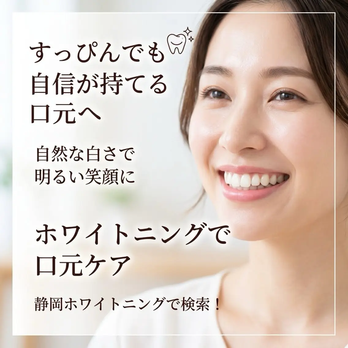 ホワイトニング ショップ葵区静岡駅店のその他イメージ