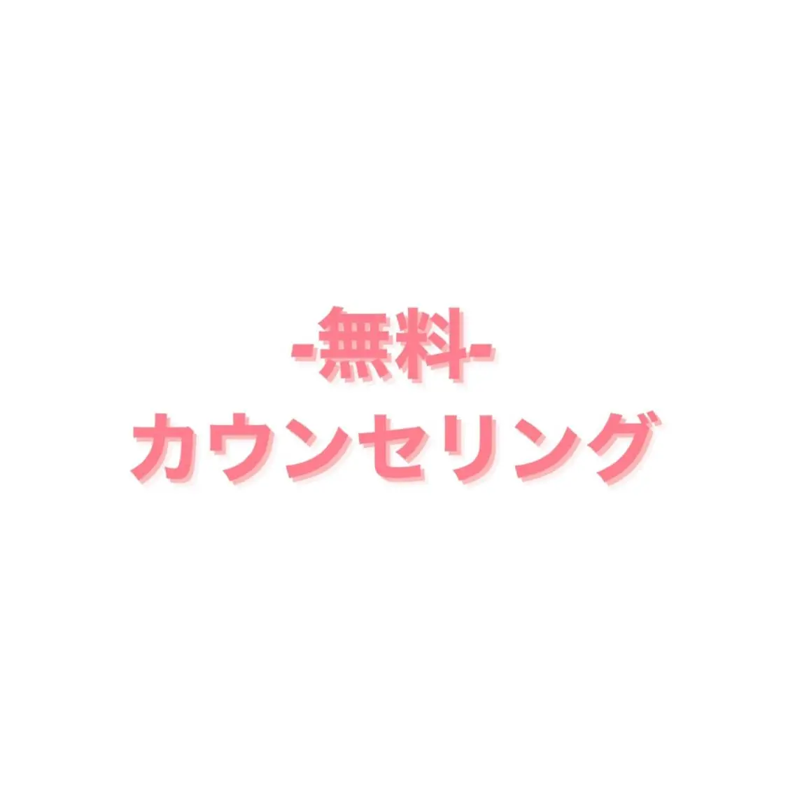 エステ&脱毛 Charmeのエステ・リラクイメージ